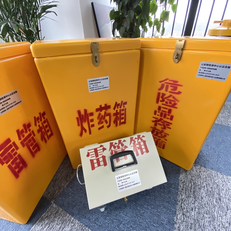 泾县火工品存放箱 手提式雷管炸药箱的材质特性与标准规格解析