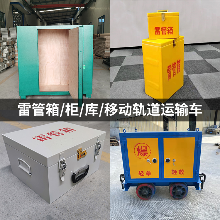 泾县火工品存放箱的种类与核心优点全解析